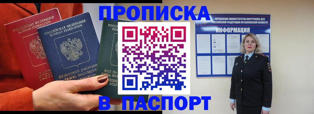 прописка для военкомата в Хабаровске