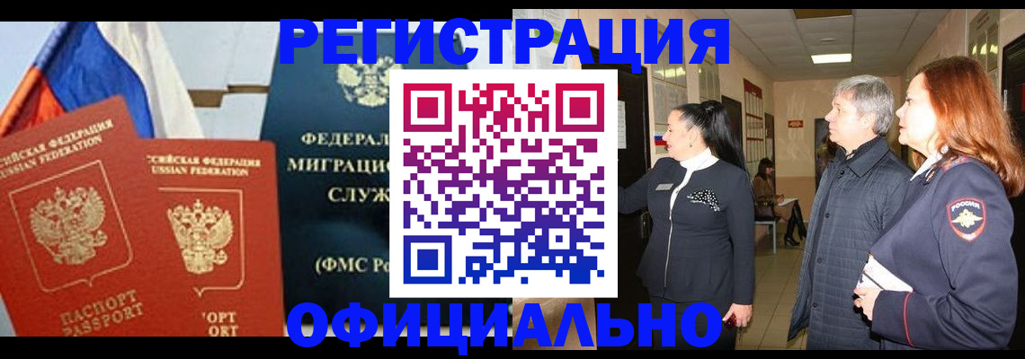 прописка 2025 в Хабаровске