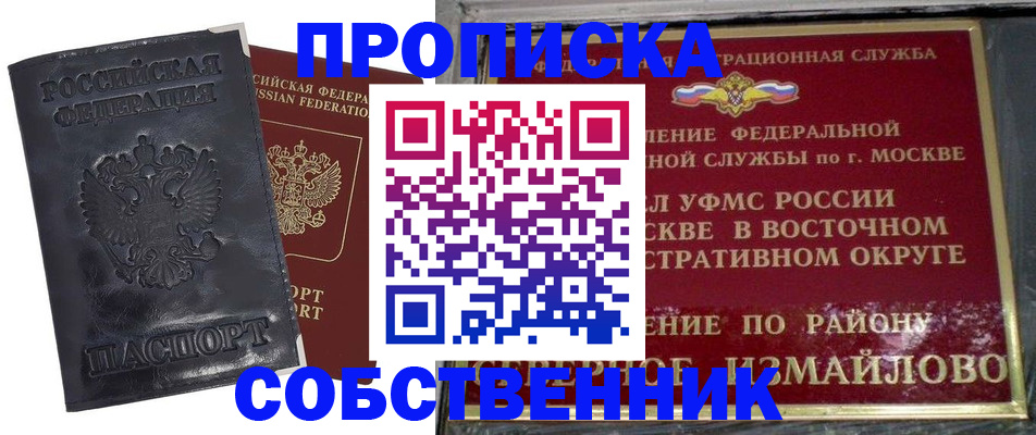 прописка для работы в Хабаровске