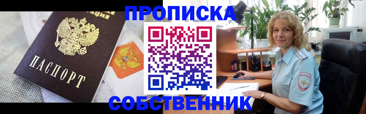 прописка иностранных граждан в Хабаровске