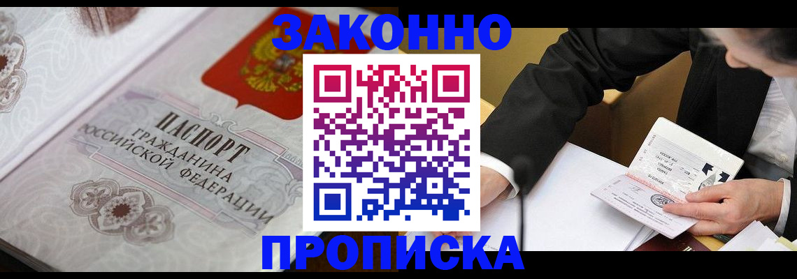 временная прописка в Хабаровске