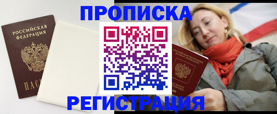 временная регистрация в Хабаровске