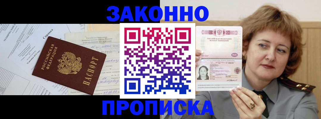 временная регистрация 2025 в Хабаровске
