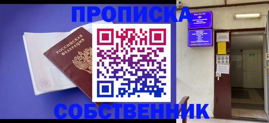 временная регистрация 2025 в Хабаровске